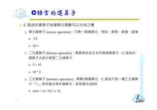 三元判斷|C/C++ 三元運算子